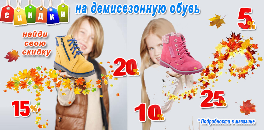 Скидки на демисезонную обувь в магазине “12 месяцев”
