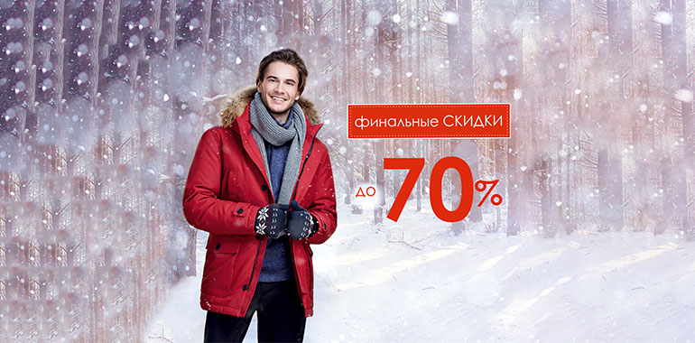 Финальные скидки до 70% уже в магазине O’STIN!