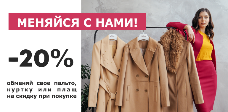 ПОМЕНЯЙ СТАРОЕ НА НОВОЕ