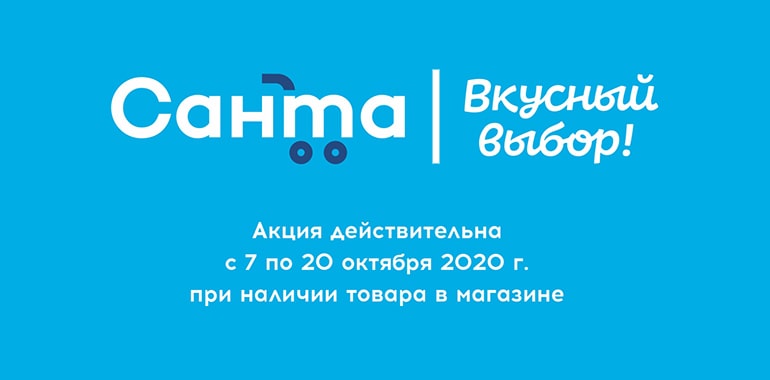 Ай да цена! 07.10.2020 – 20.10.2020