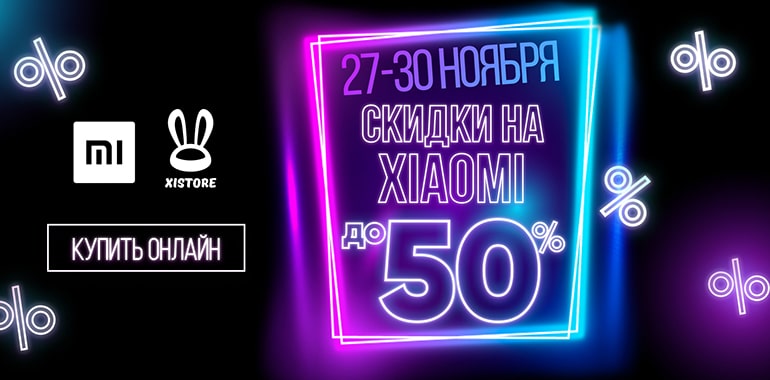 Черная пятница в Xistore!