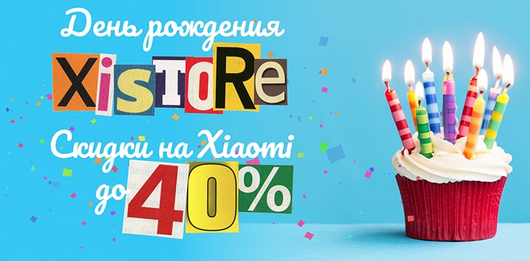С днём рождения, Xistore!