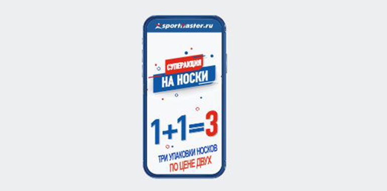 Три пары носков по цене двух в Спортмастер