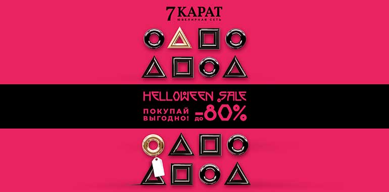 Страшно ВЫГОДНЫЕ СКИДКИ в 7 Karat!