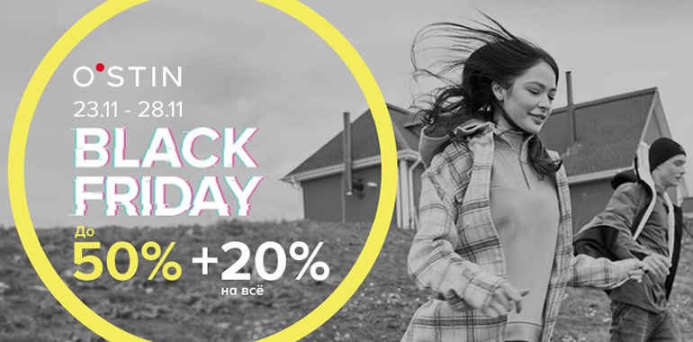Black Friday уже в O’STIN!