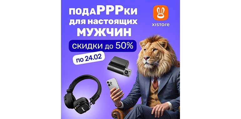 Подарки для настоящих мужчин в Xistore