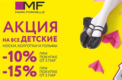 Акция на детские носки, колготки и гольфы! Скидки до 15%!