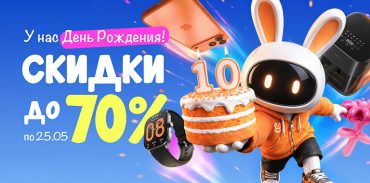 10 лет Xistore: время больших скидок до 70%