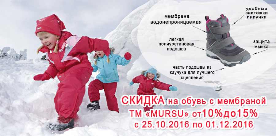 Скидки на обувь с мембраной в магазине “12 месяцев”