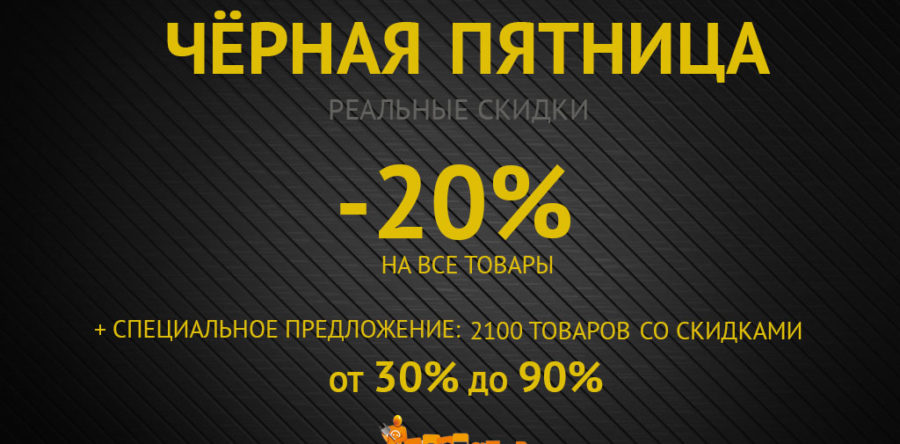 25-27 ноября черная пятница в магазине “Портатив”