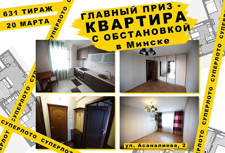 Не упустите квартиру от Суперлото