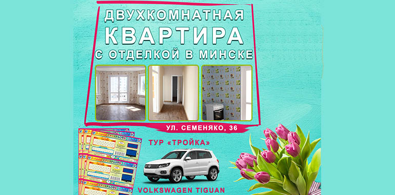 Двухкомнатная квартира и огромные деньги к 8 марта от Суперлото