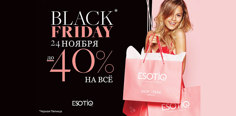 Скидки до 40% в ESOTIQ