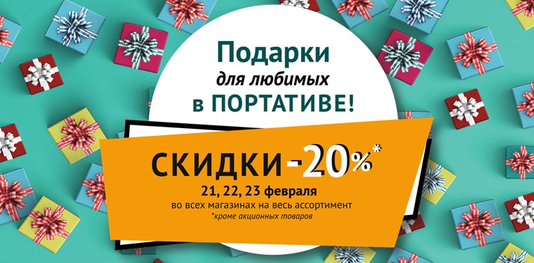 Подарки для любимых от Портатива