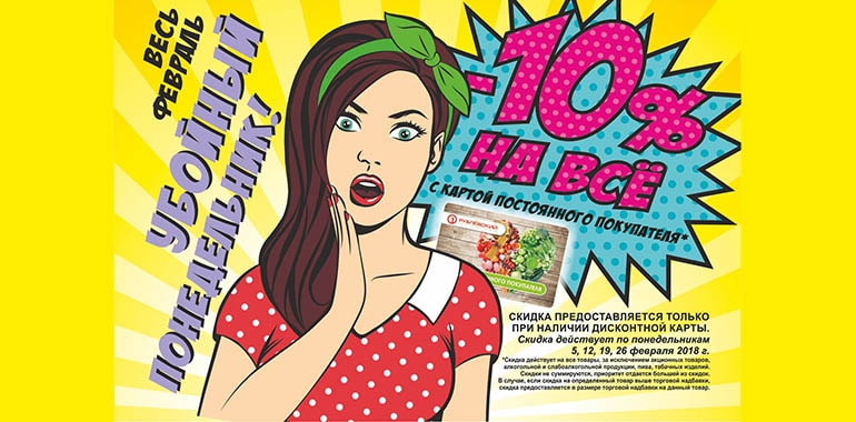 Убойное предложение от сети универсамов “Рублевский”!