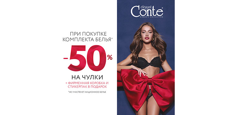 Акции в CONTE