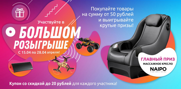Большая весенняя акция с призами от Портатива