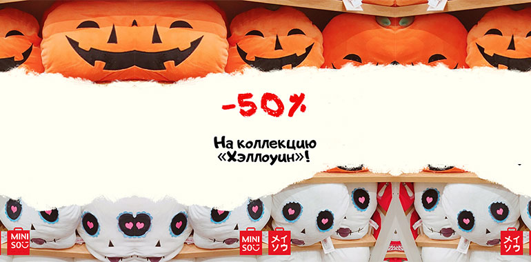 Жуткая ночь приближается! HALLOWEEN SALE!