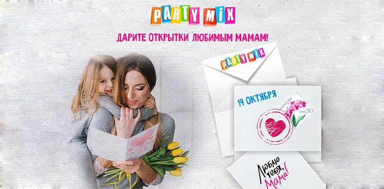 Дарите открытки любимым мамам!