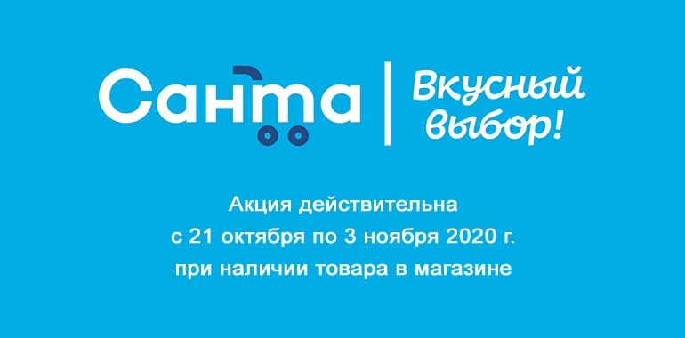 Ай да цена! 21.10.2020 – 03.11.2020