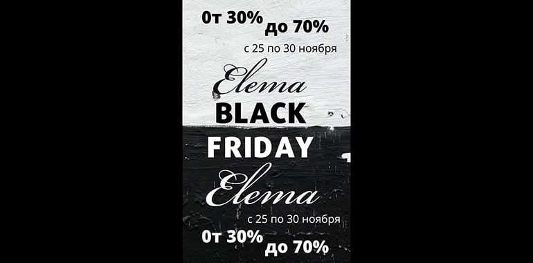 &laquo;Черные скидки&raquo; в честь &laquo;Черной пятницы&raquo;!