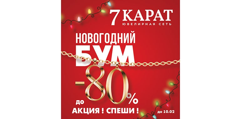 Новогодний БУМ на подарки в 7 КАРА!
