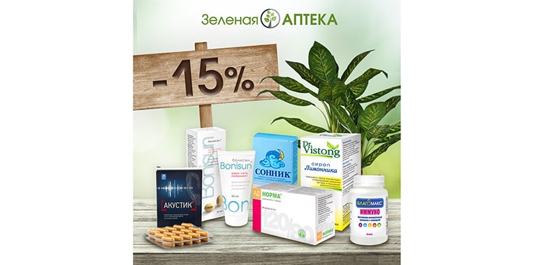 В сети “Зеленая аптека” и “Зялёная крама” скидка -15% на ряд товаров
