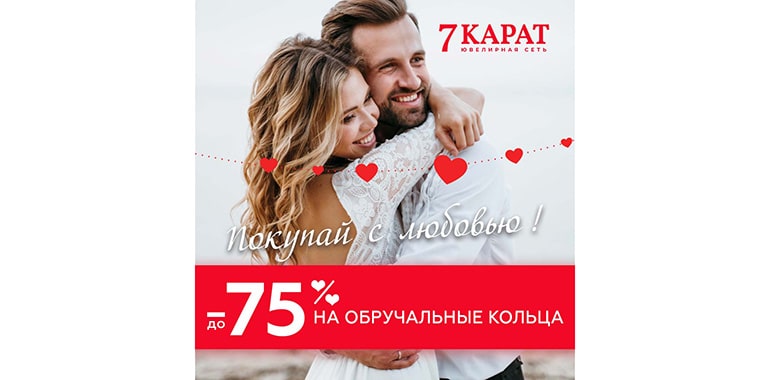 ОБРУЧАЛЬНЫЕ КОЛЬЦА СО СКИДКОЙ до 75%