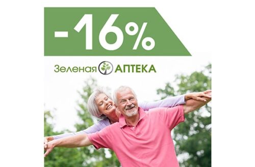 В сети Зеленая аптека ко Дню защиты пожилых людей скидки -16%