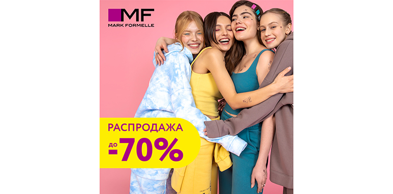 Горячие дни в Mark Formelle: скидки до -70%!