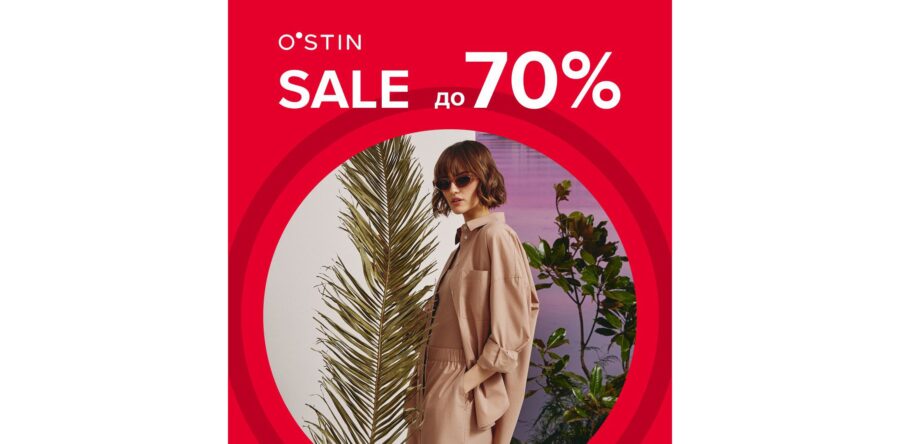 В O’STIN распродажа до 70%