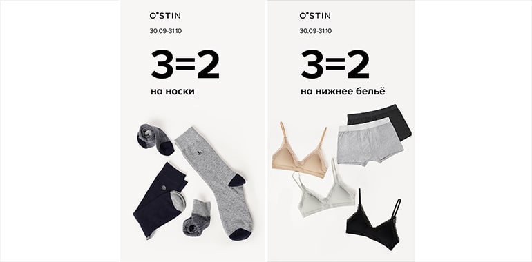 В O’STIN акция 3=2 на белье и на носки