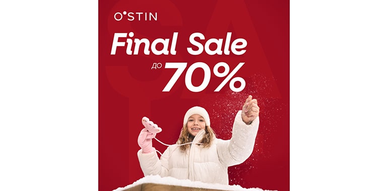 Финальная распродажа в O’STIN