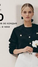 Получи 60 бонусов за покупку от 30 рублей в чеке в O’STIN