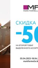 Не упустите весенние скидки в Mark Formelle!