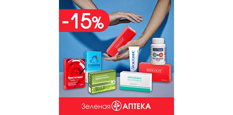 В сети Зелёная аптека и Зялёная крама -15% на любимые товары от РИА ПАНДА
