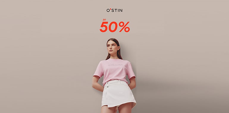 В O`STIN скидки до 50% только до 26.06.23