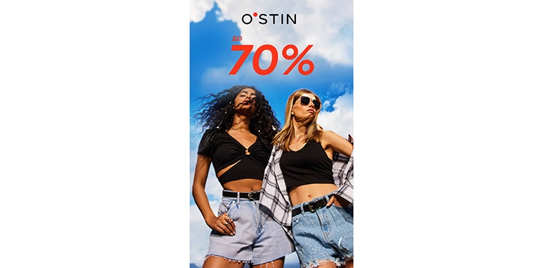 Финальная распродажа в O`STIN до -70%!