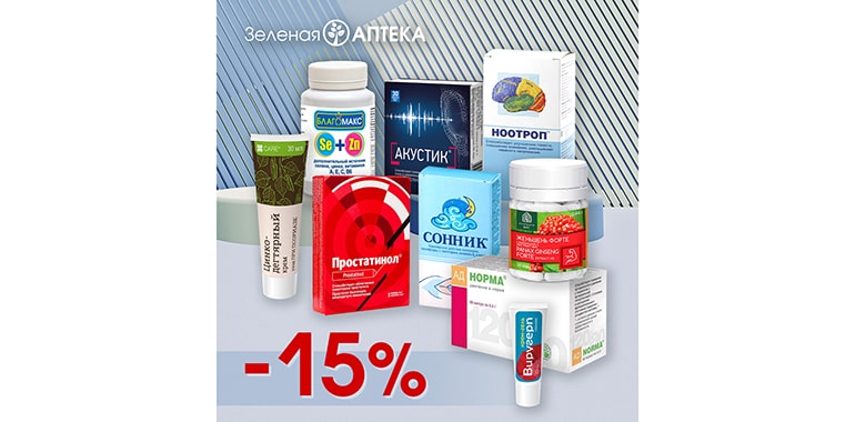 В сети “Зелёная аптека” и “Зялёная крама” -15% весь декабрь