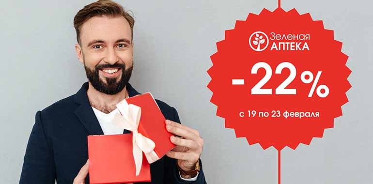 В сети “Зеленая аптека” и “Зяленая крама” СКИДКА -22% на товары для мужчин