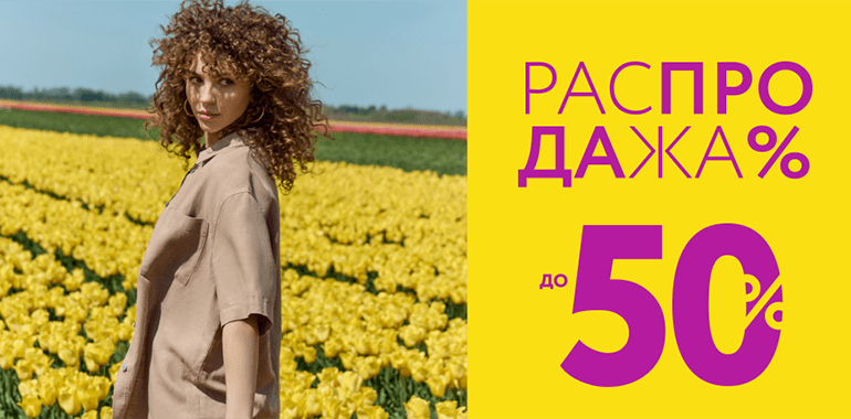 Сотни товаров со скидками до -50% в Mark Formelle!