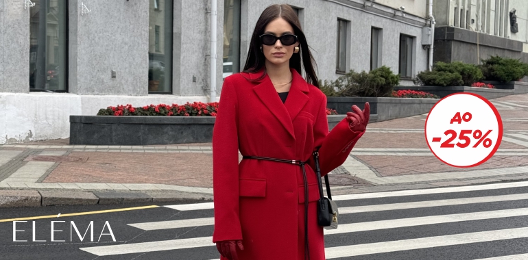 Неделя скидок в фирменном магазине ELEMA