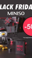 Черная Пятница в MINISO