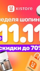 Неделя шопинга со скидками до 70% в Xistore