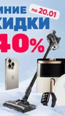 В Xistore зимние скидки до 40%