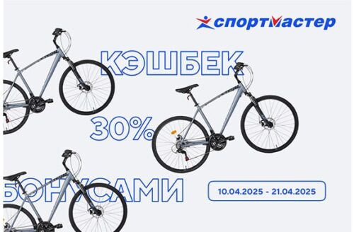 Навстречу приключениям с новым велосипедом из Спортмастера!