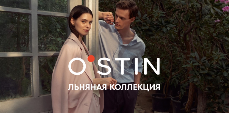 Новая льняная коллекция O’STIN!