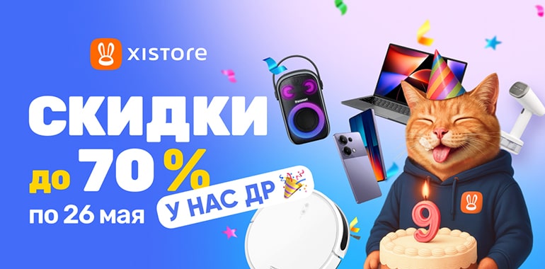 Xistore отмечает свое 9-летие