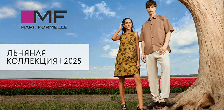 Mark Formelle представляет новую льняную коллекцию!