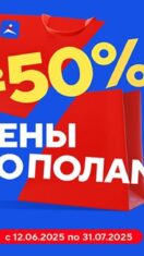 В Спортмастер цены пополам